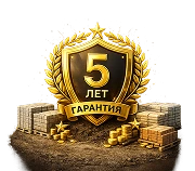 Гарантия 5 лет